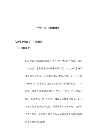 长发CFC营销推广