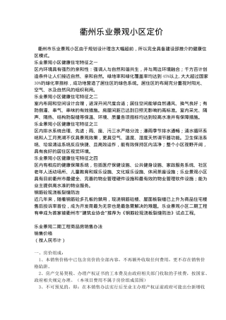 衢州乐业景观小区定价(8)(1)