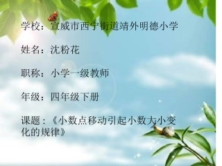 小数点移动引起小数变化