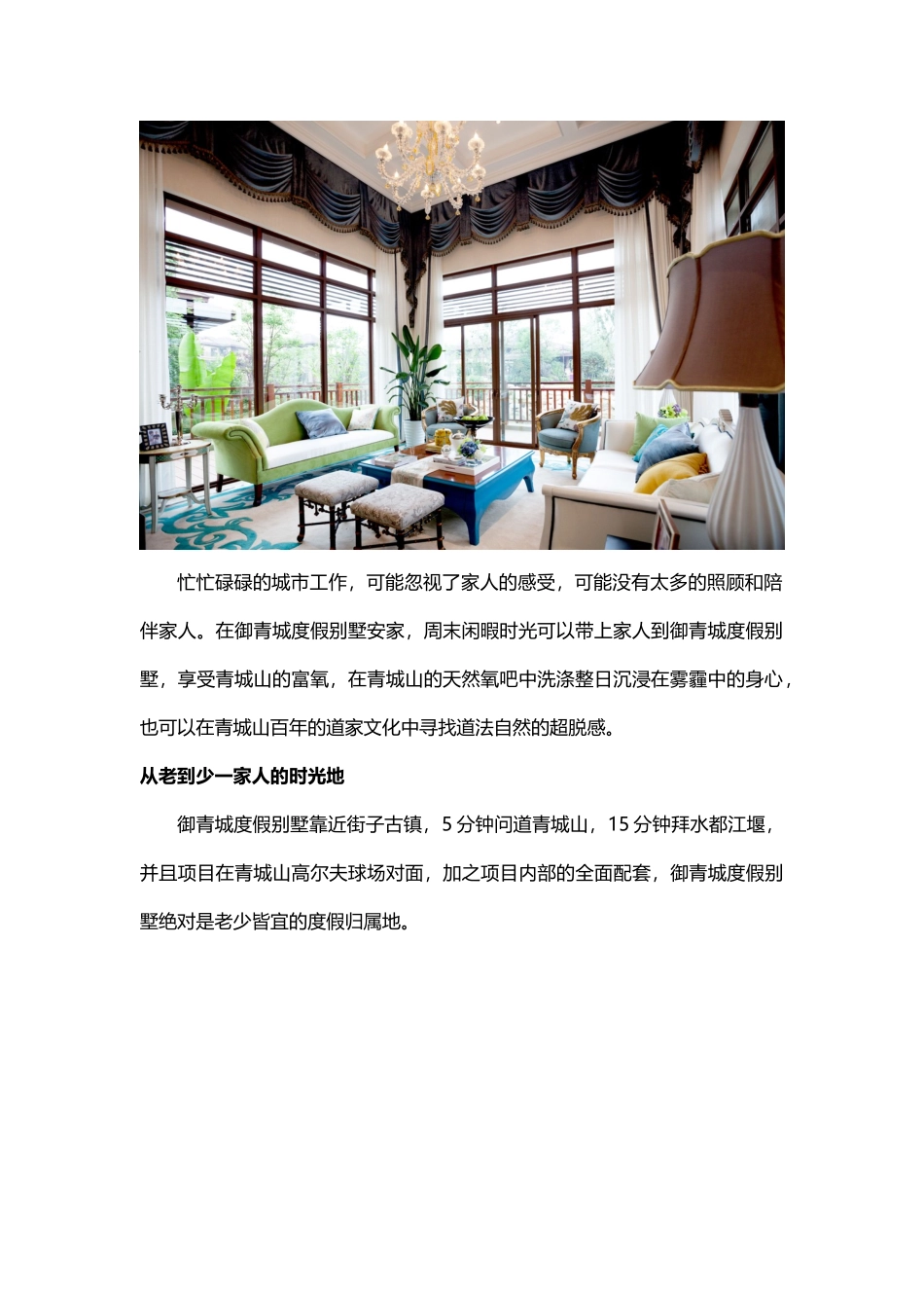 从忙碌的都市到奢享生活的最佳选择_第2页