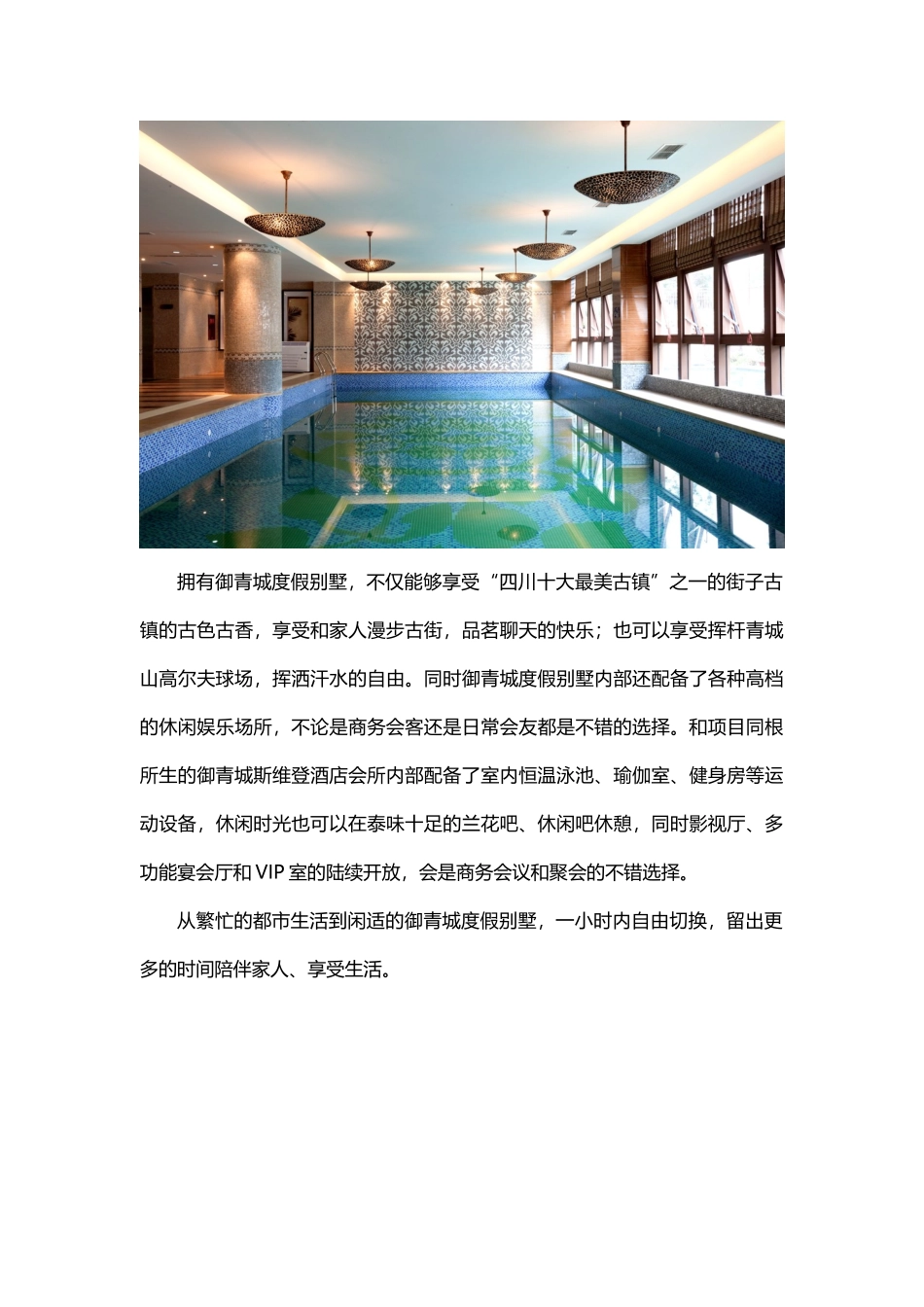从忙碌的都市到奢享生活的最佳选择_第3页