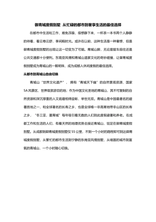 从忙碌的都市到奢享生活的最佳选择