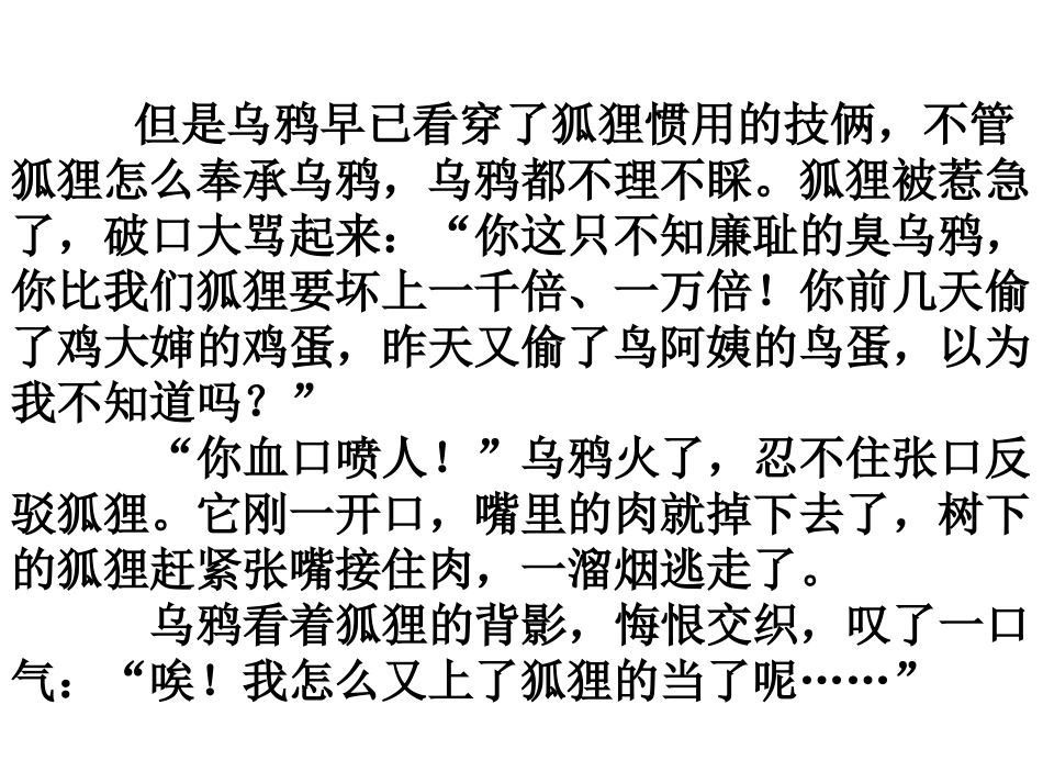 狐狸和乌鸦续编_第2页