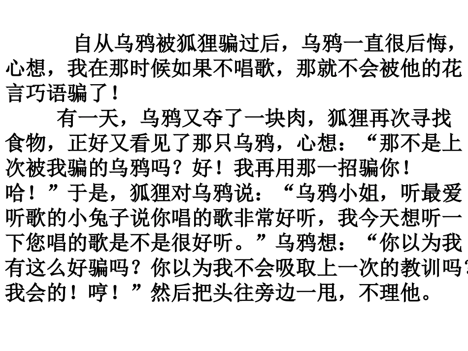 狐狸和乌鸦续编_第3页
