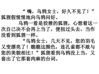 狐狸和乌鸦续编