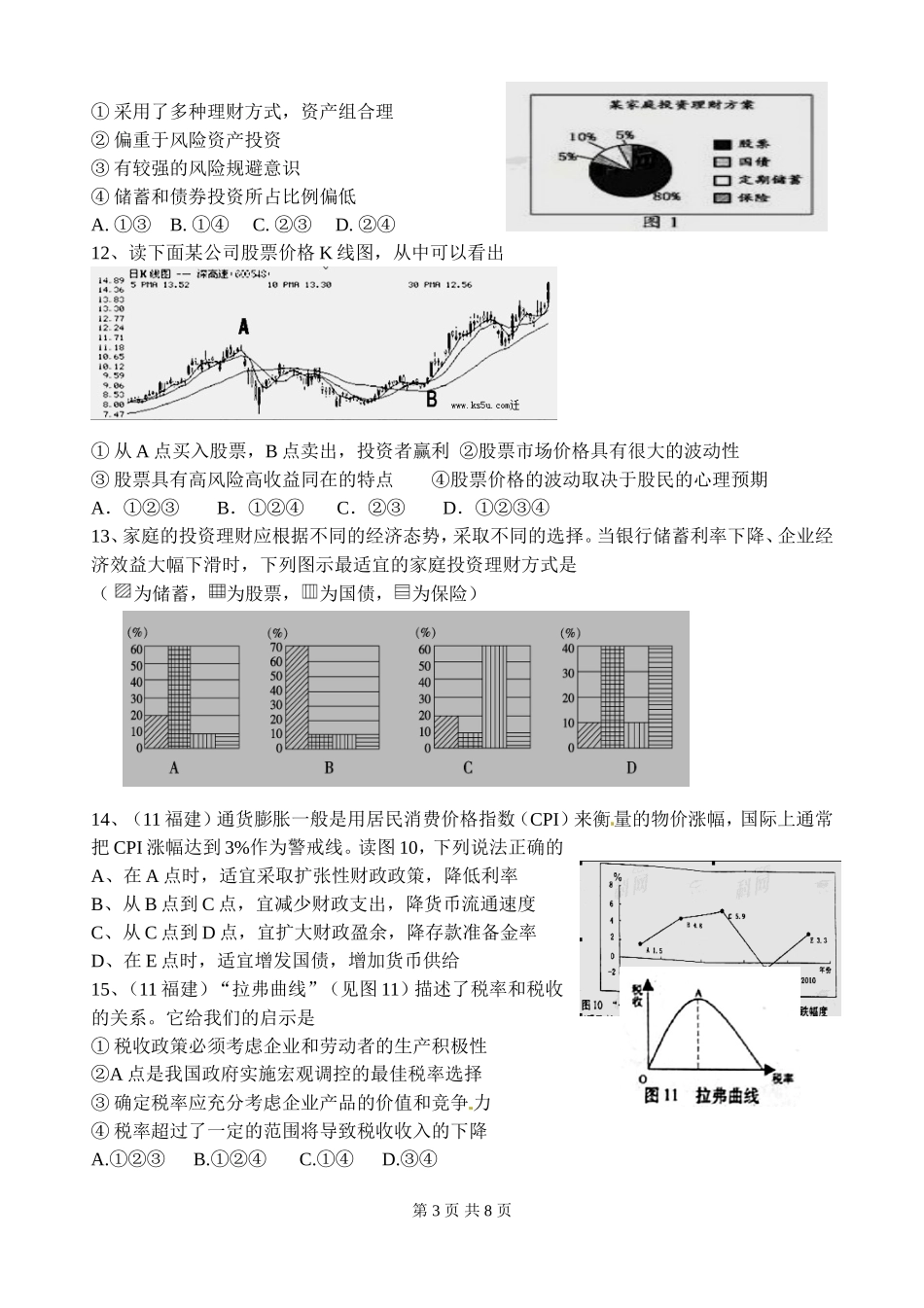 高中政治函数图像类选择题精炼_第3页
