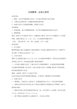 大班数学：认识人民币
