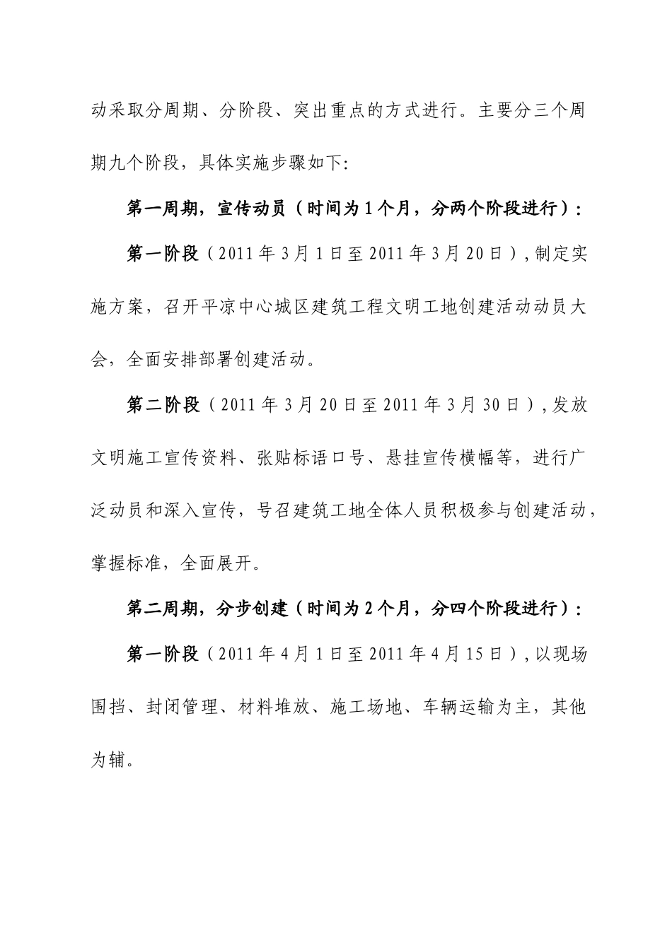 平凉城区文明工地实施方案_第3页