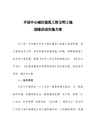 平凉城区文明工地实施方案