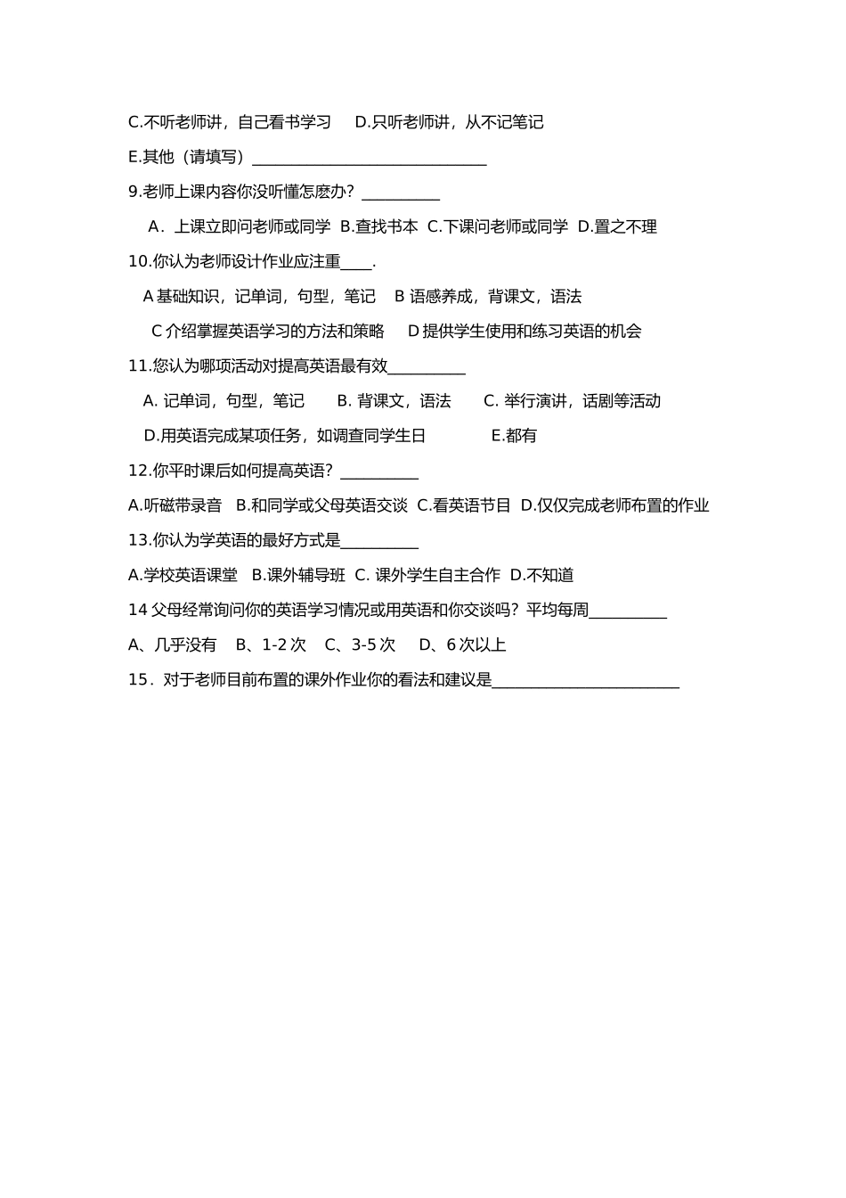 中学生英语学习情况问卷调查表_第2页