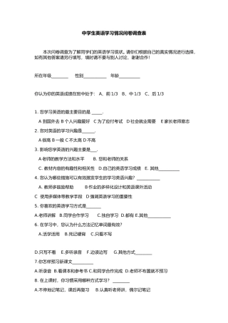 中学生英语学习情况问卷调查表