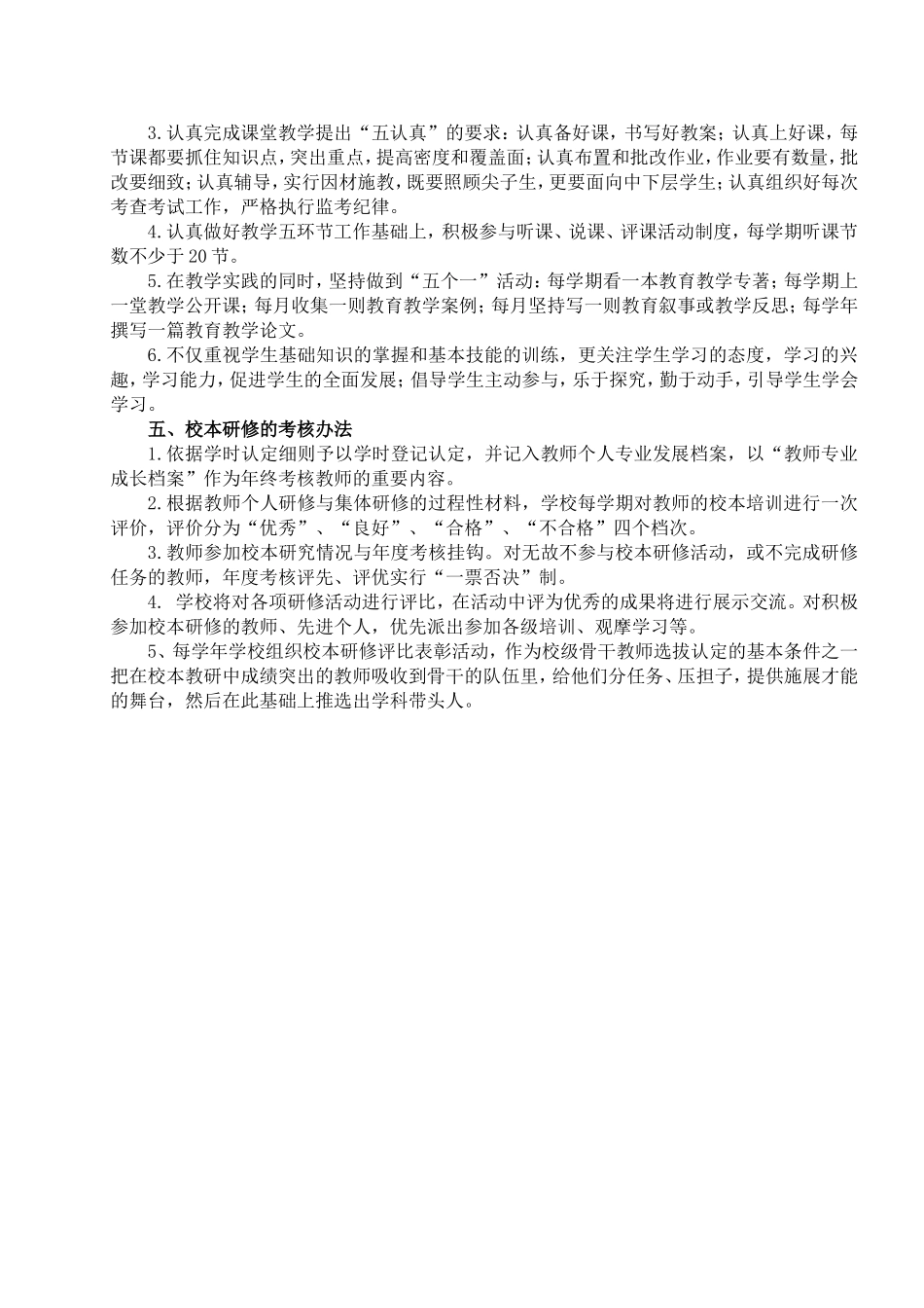赤岩镇中心学校校本研修管理及考核制度_第3页