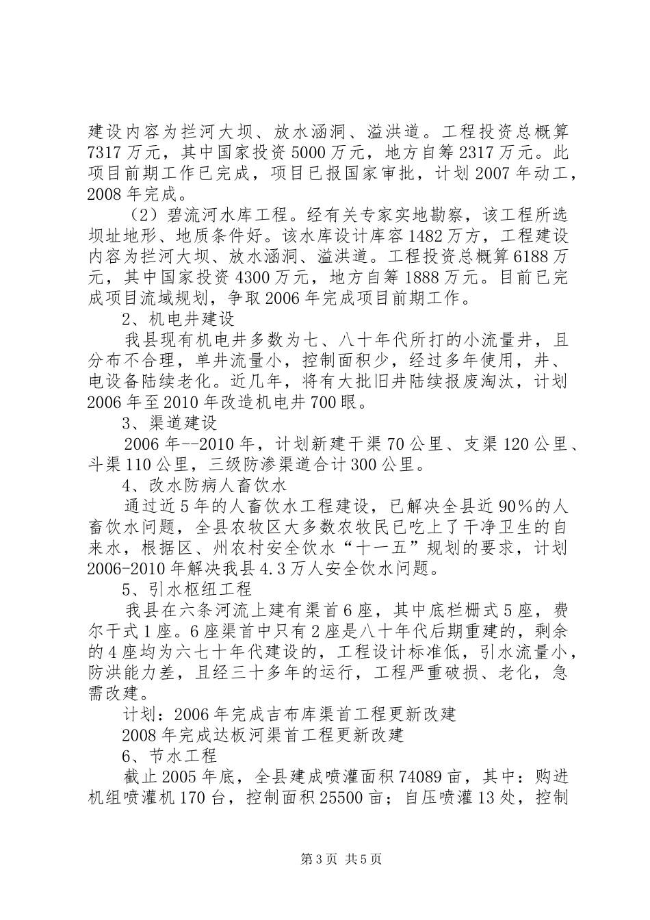 水利系统“十一五”发展计划_第3页