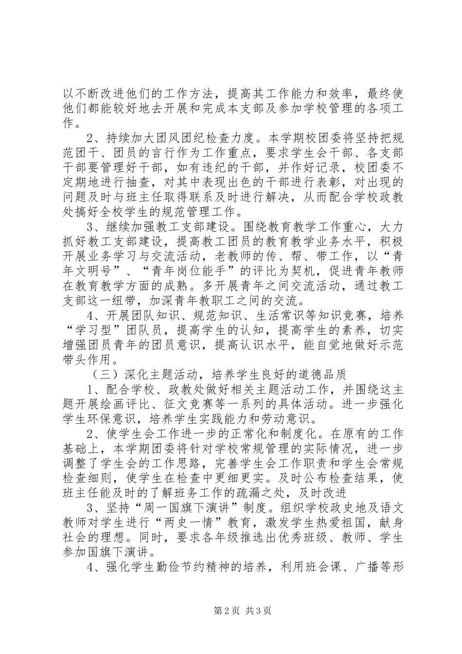 团委会工作计划_第2页
