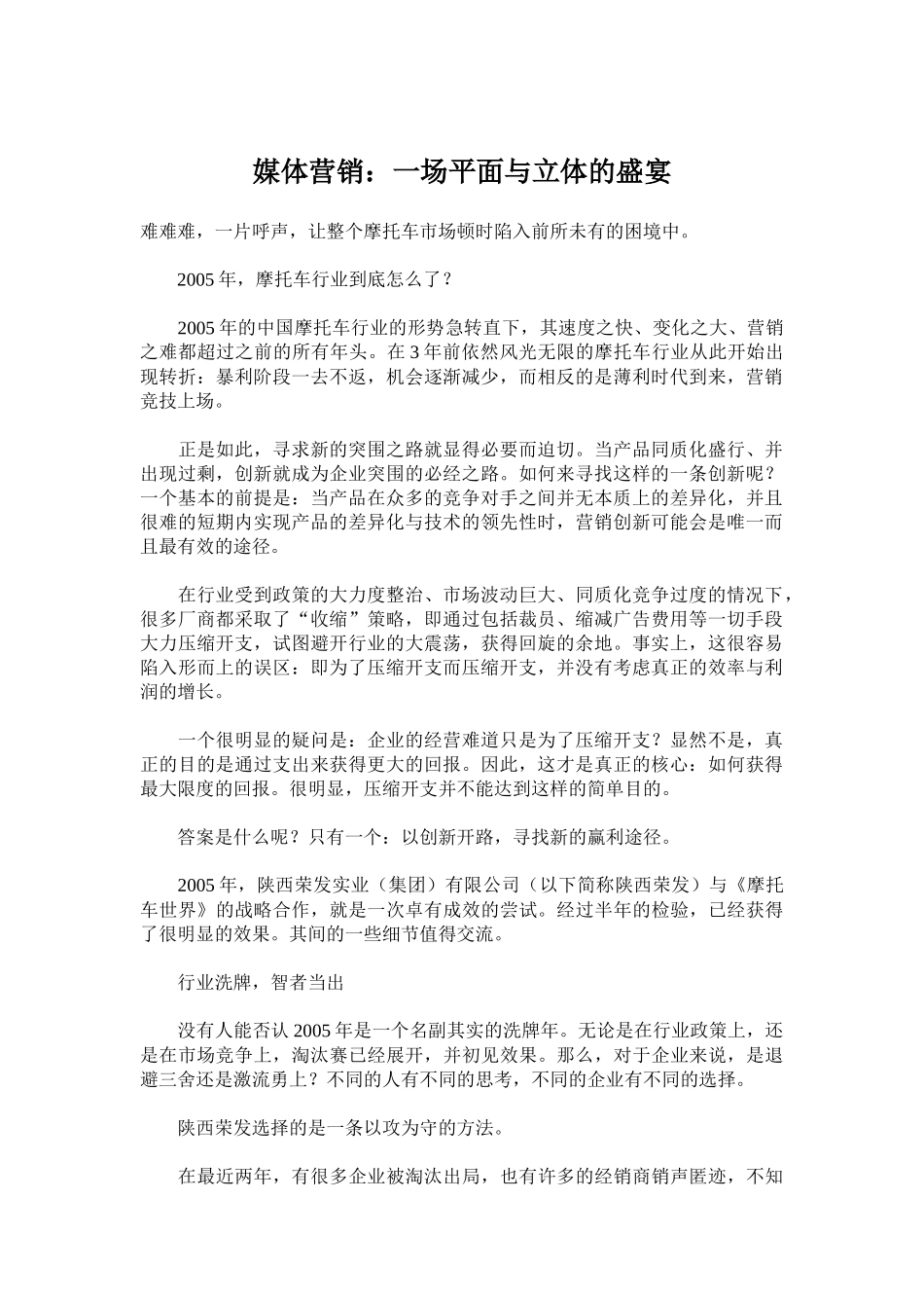 媒体营销一场平面与立体的盛宴_第1页