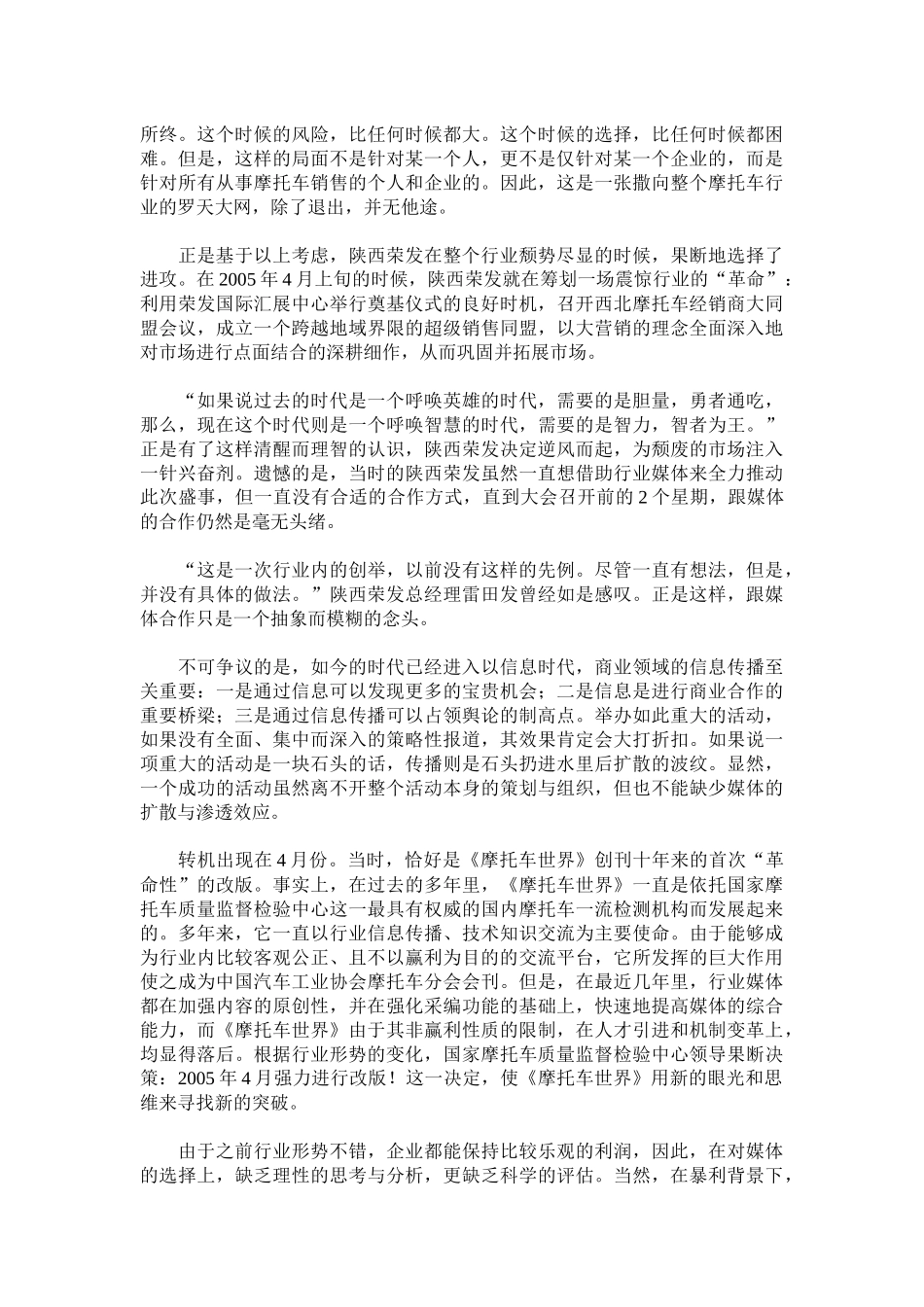 媒体营销一场平面与立体的盛宴_第2页