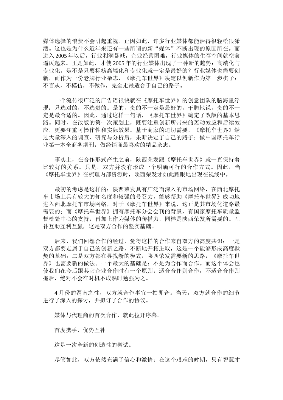 媒体营销一场平面与立体的盛宴_第3页