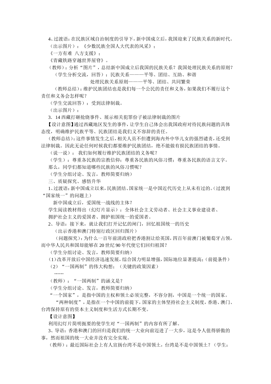 第三课第三框统一的多民族国家改动后_第2页