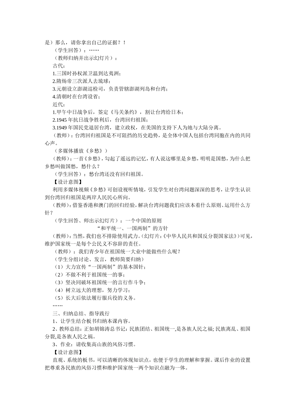 第三课第三框统一的多民族国家改动后_第3页