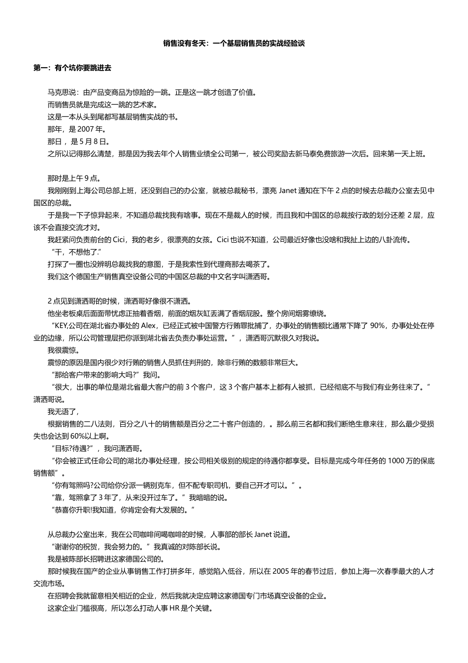 销售没有冬天一个基层销售员的实战经验谈_第1页