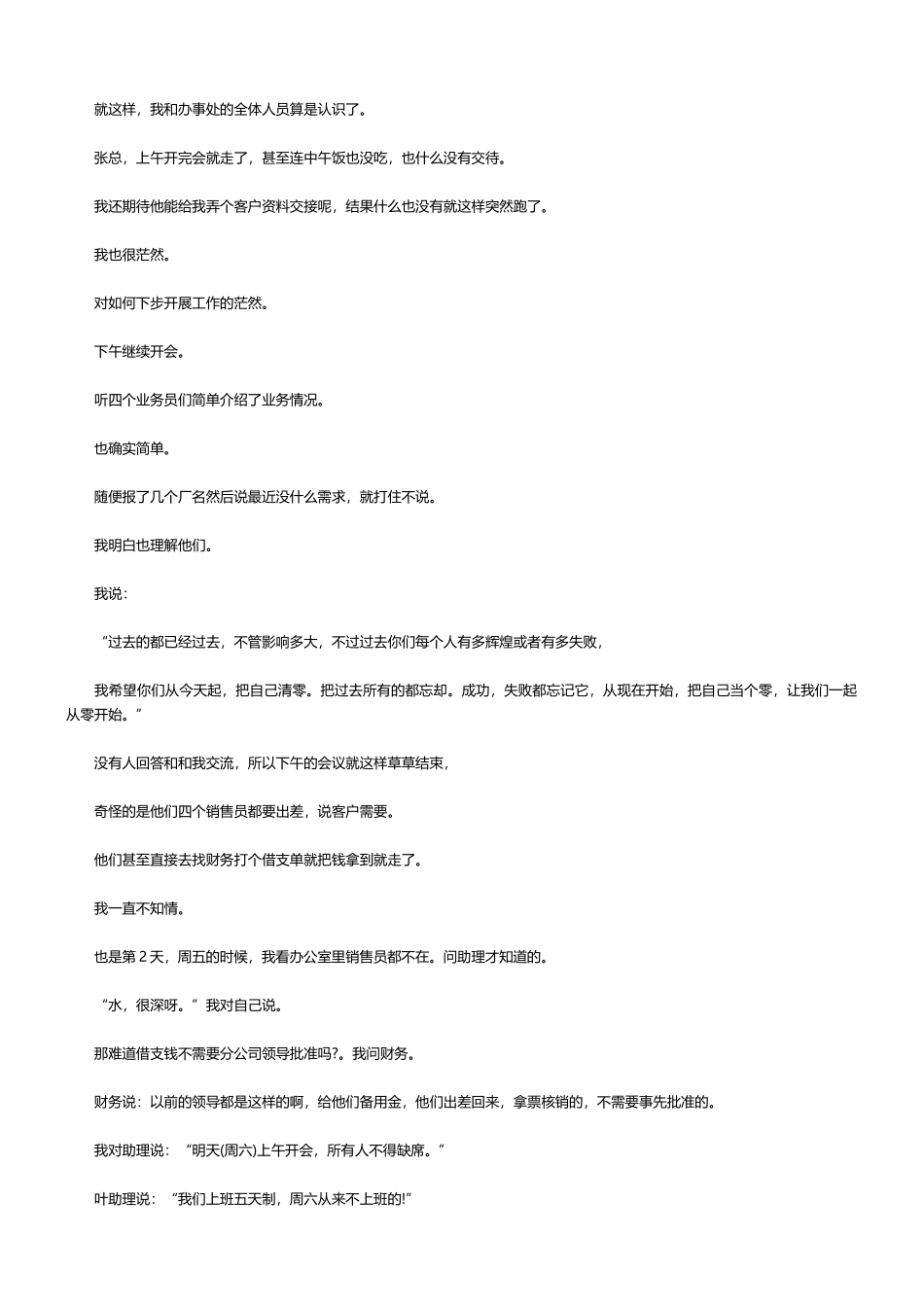 销售没有冬天一个基层销售员的实战经验谈_第3页