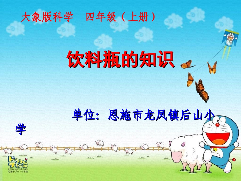 饮料瓶的知识_第1页