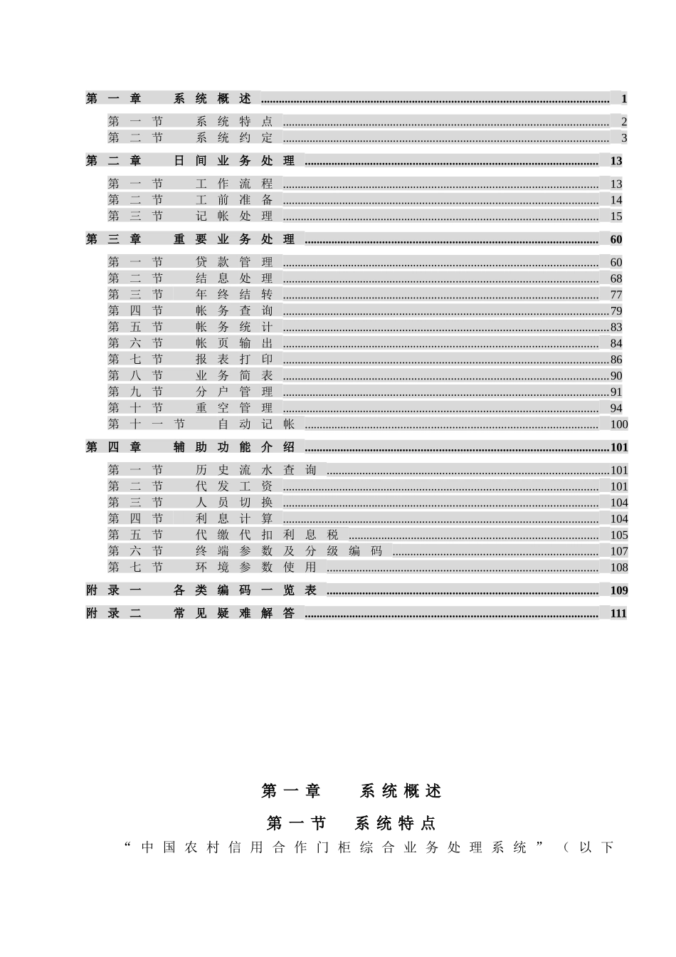 农村信用社门柜综合业务网络系统操作员必备手册_第2页