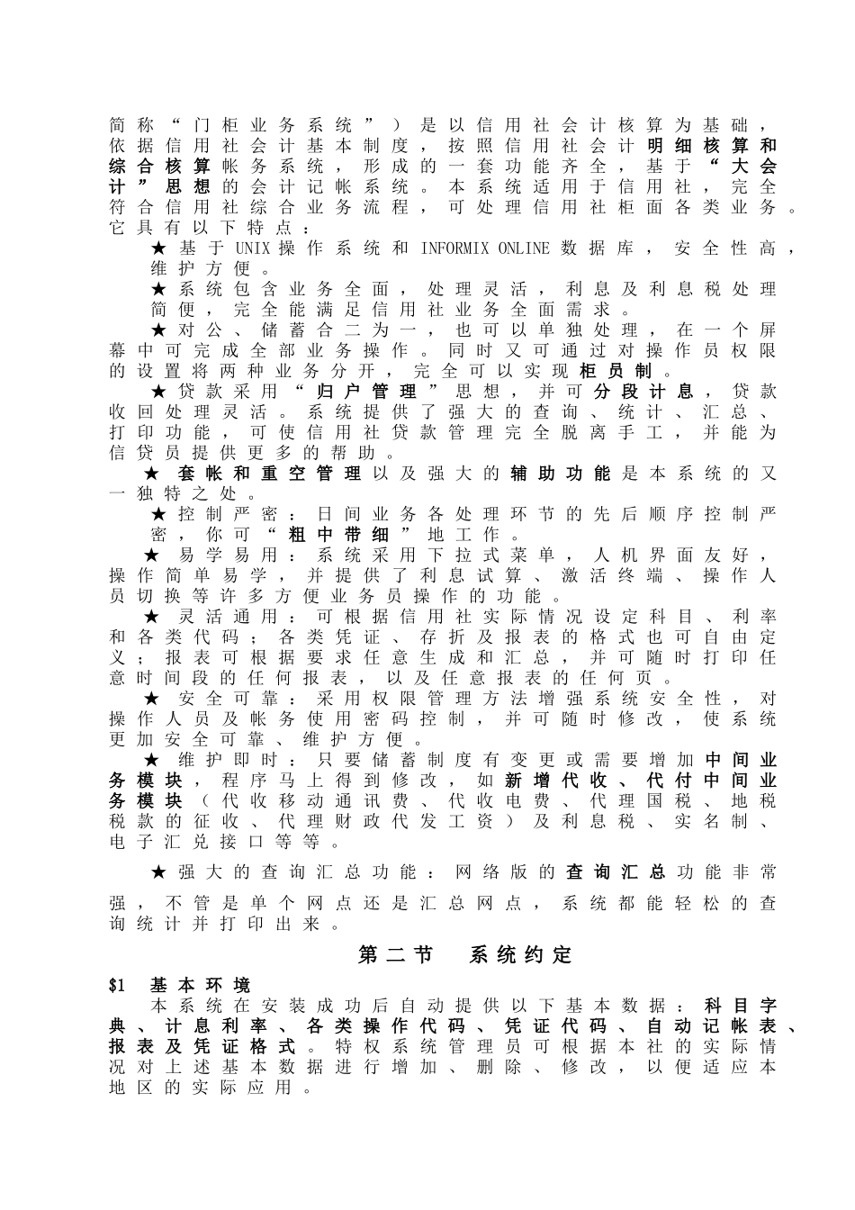 农村信用社门柜综合业务网络系统操作员必备手册_第3页