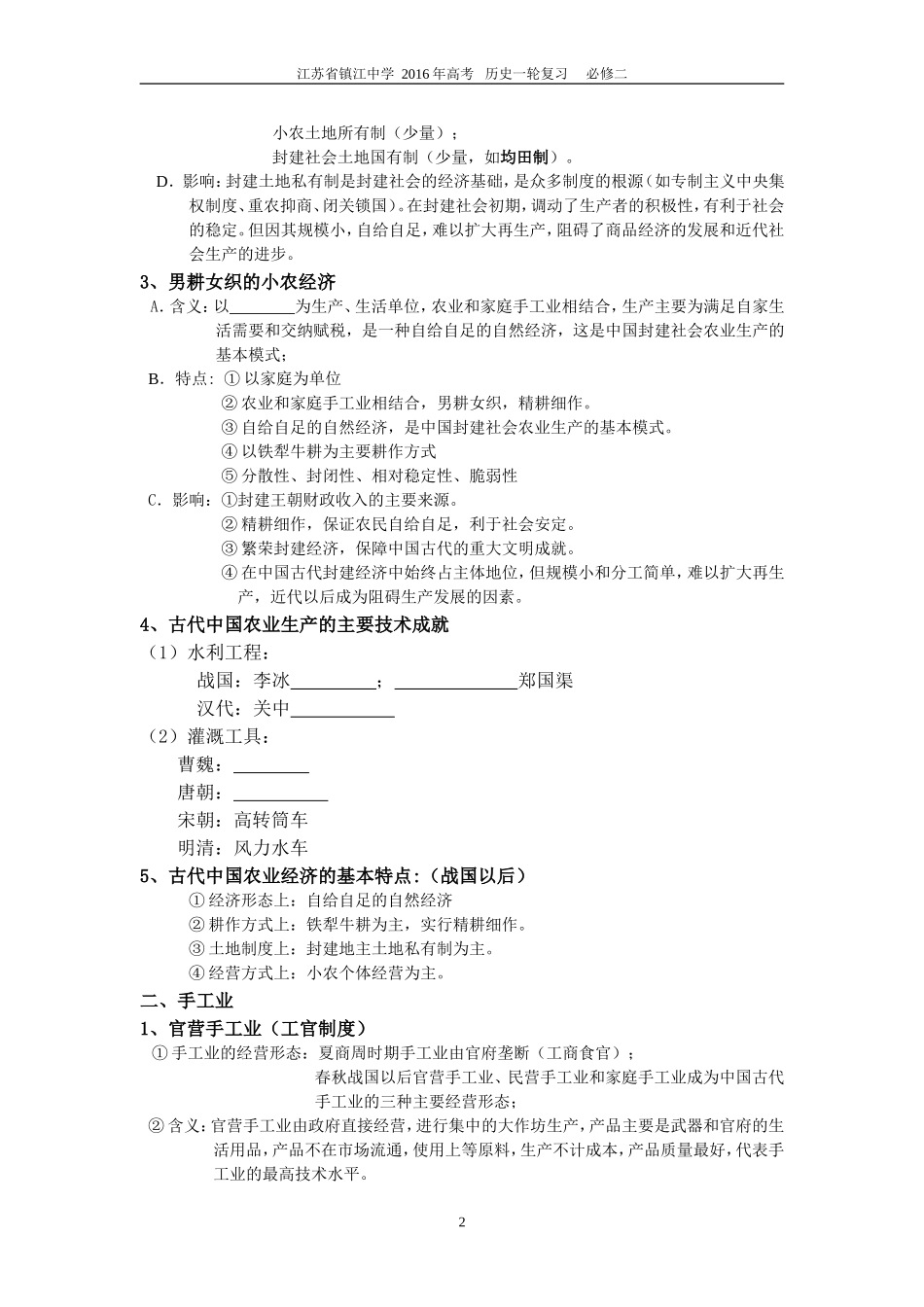 专题一古代中国经济的基本结构与特点学生版_第2页