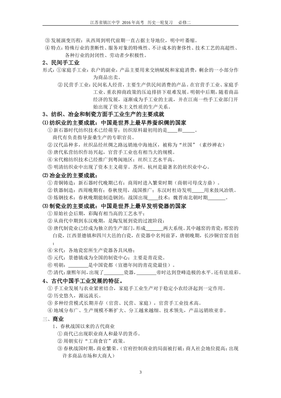 专题一古代中国经济的基本结构与特点学生版_第3页