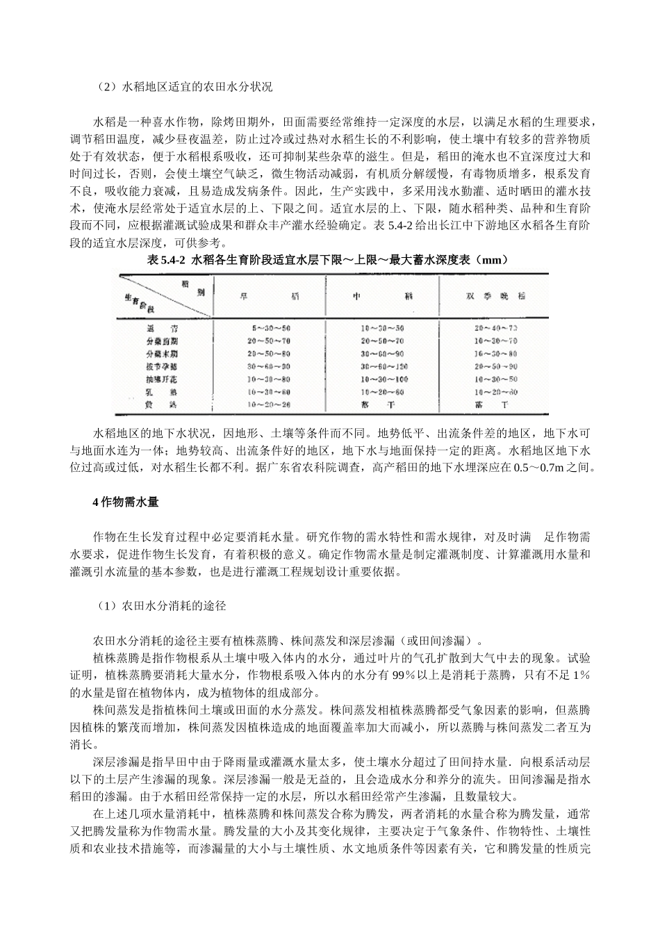 渠道灌溉工程规划_第3页