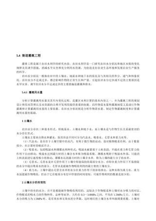 渠道灌溉工程规划