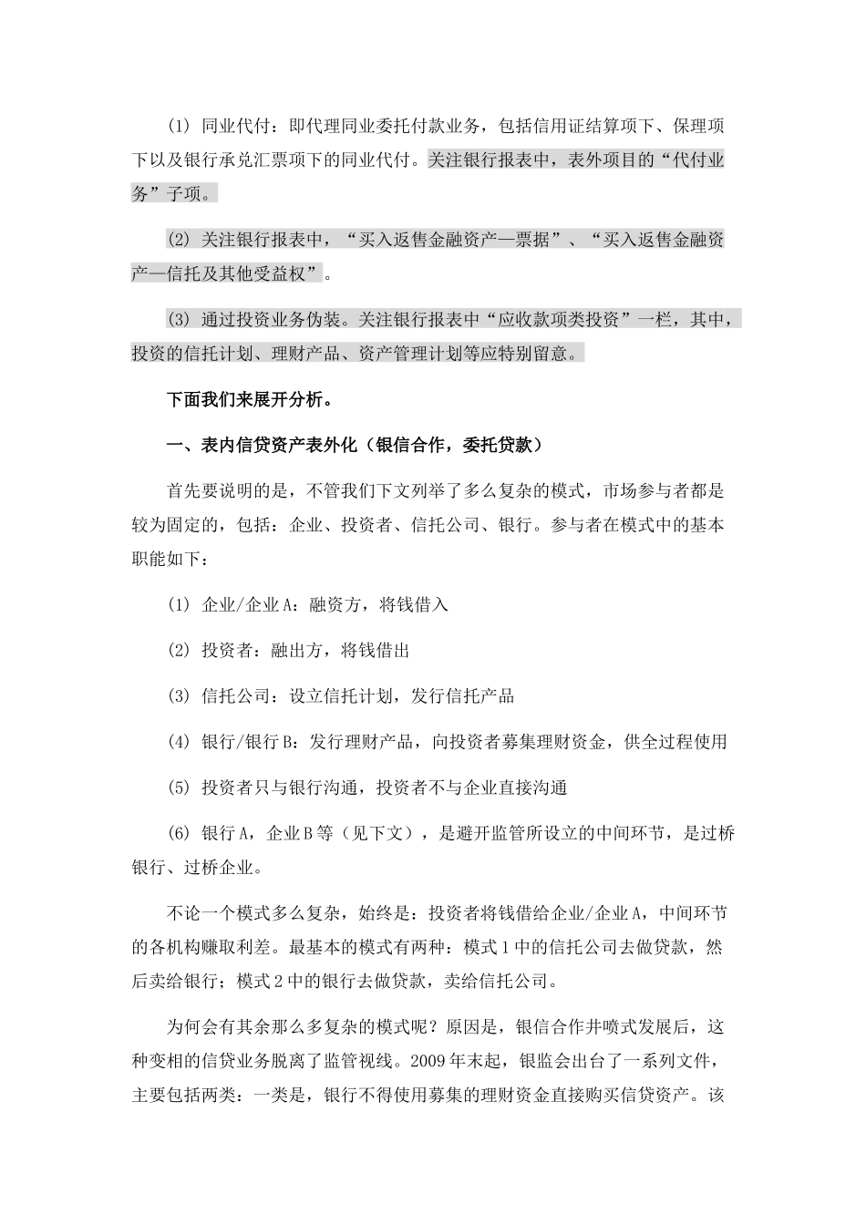 银行同业管理知识研究及业务管理_第3页