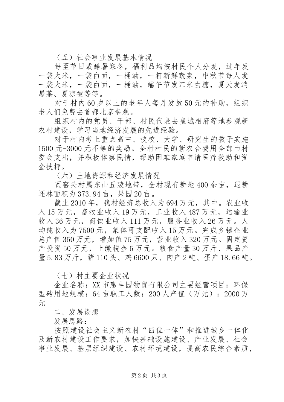 瓦窑头村新农村建设发展规划_第2页