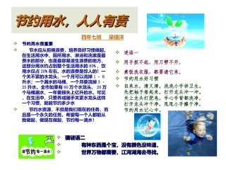 《节约用水》手抄报
