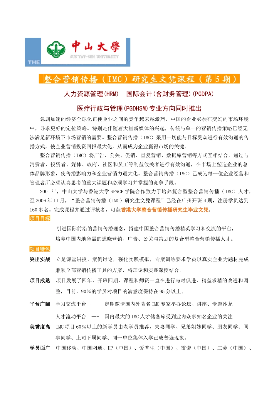 整合营销传播(IMC)-中山大学SUNYAT-SEN_第1页