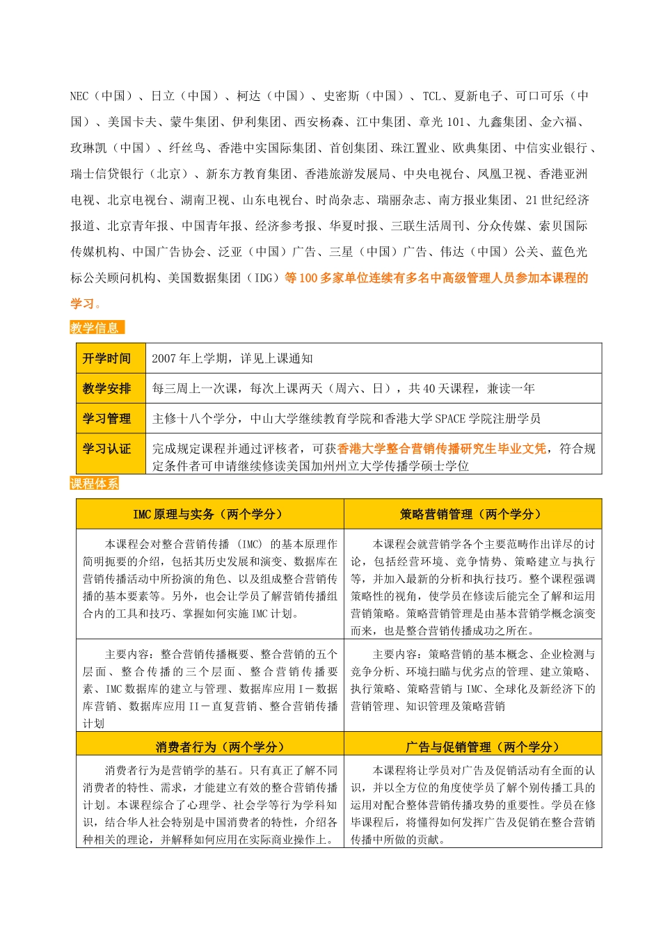 整合营销传播(IMC)-中山大学SUNYAT-SEN_第2页