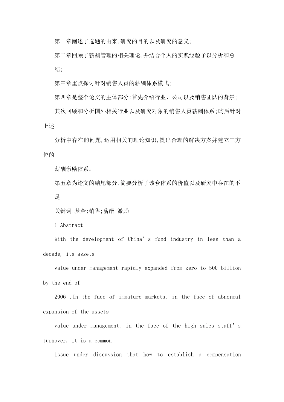 基金行业销售人员薪酬激励体系再设计_第2页