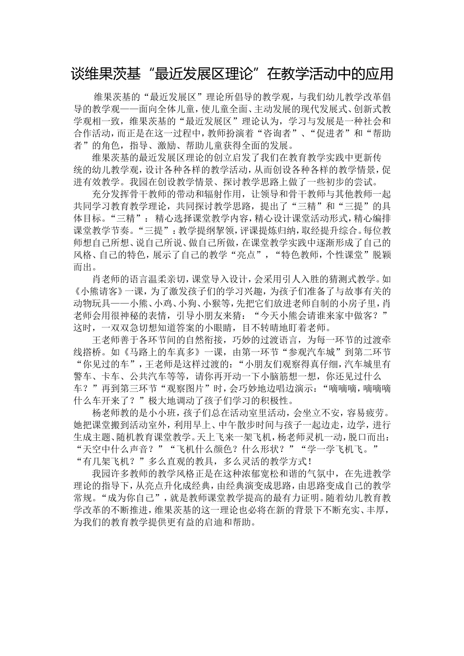 最近发展区理论在教学活动中的应用_第1页
