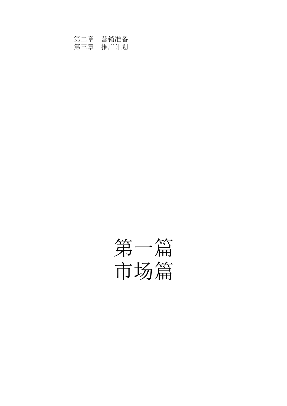 深圳南华大厦市场分析与营销策划报告_第2页