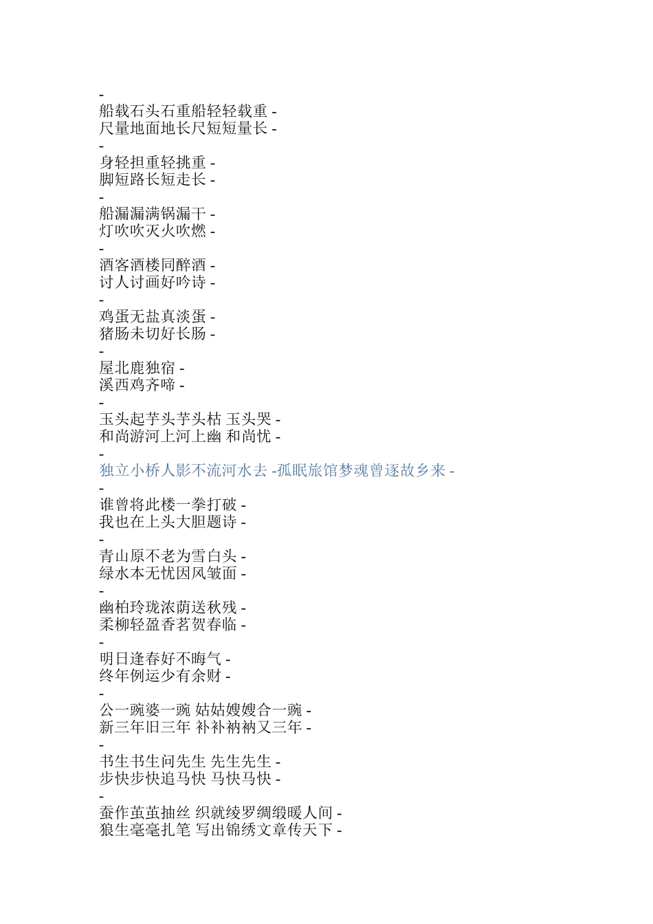 经典对联集锦_第3页