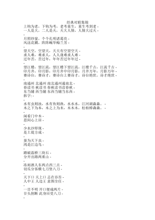经典对联集锦