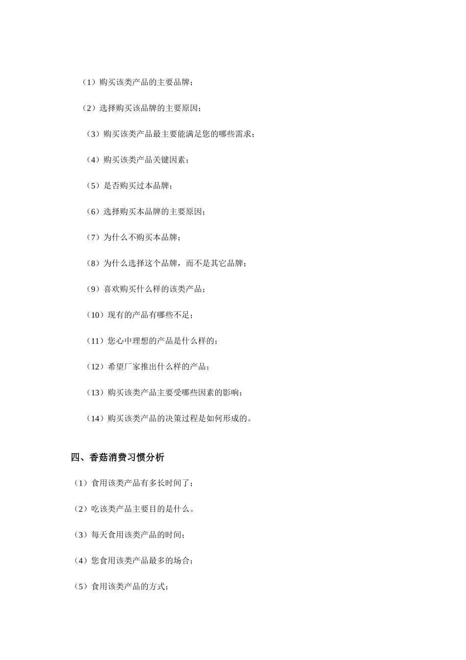 香菇市场营销方案_第2页