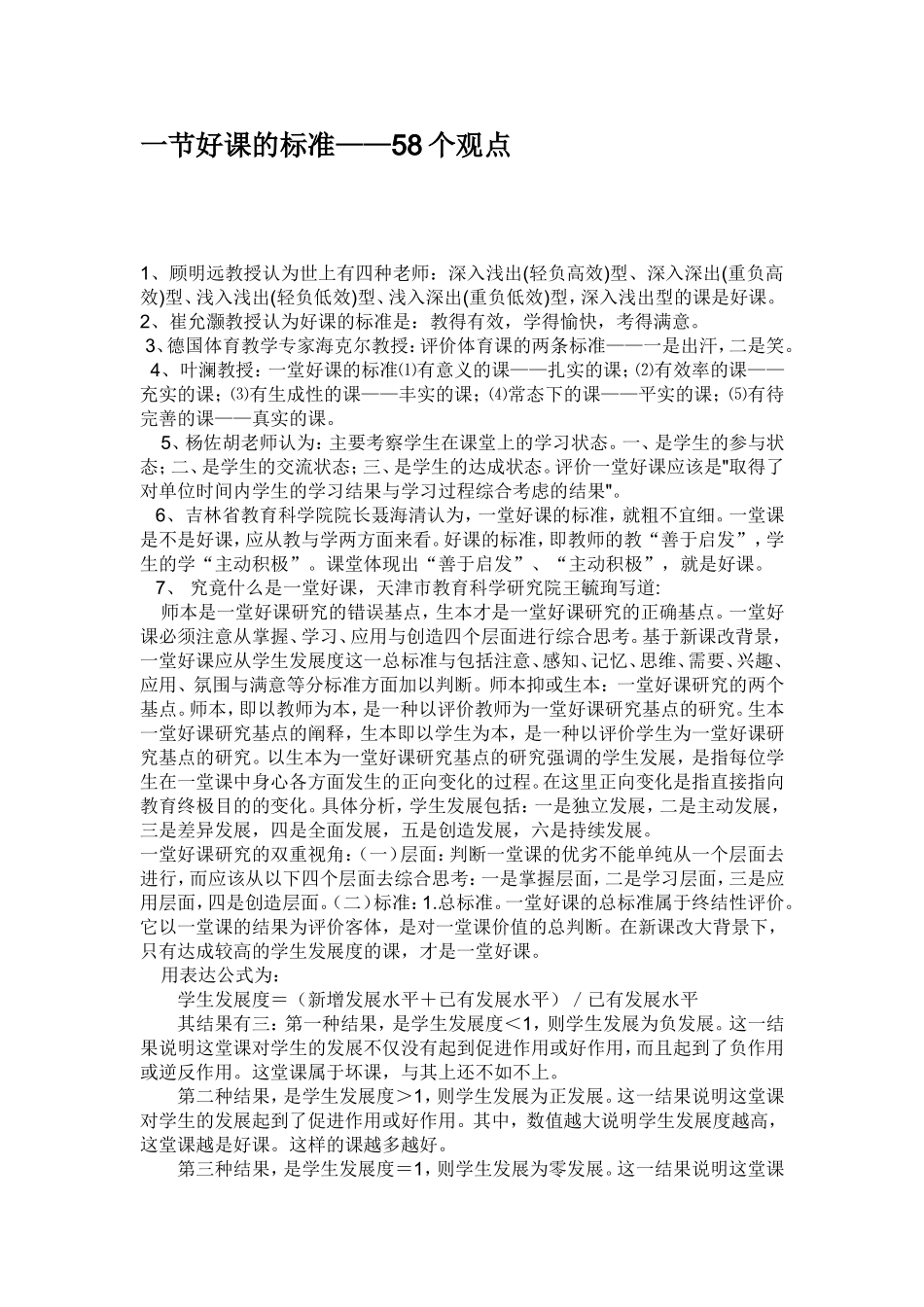 一节好课的标准讨论_第1页