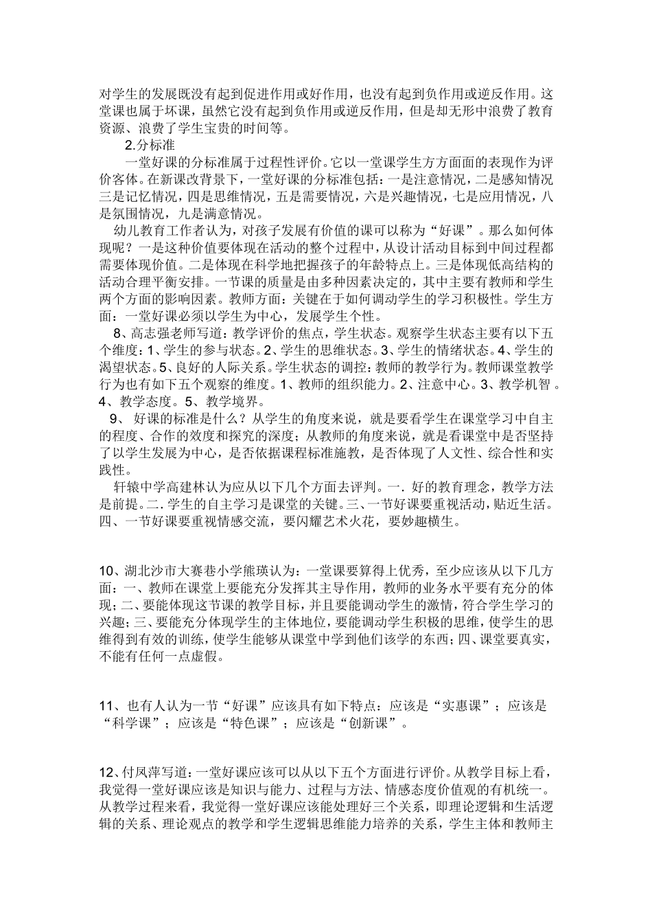 一节好课的标准讨论_第2页