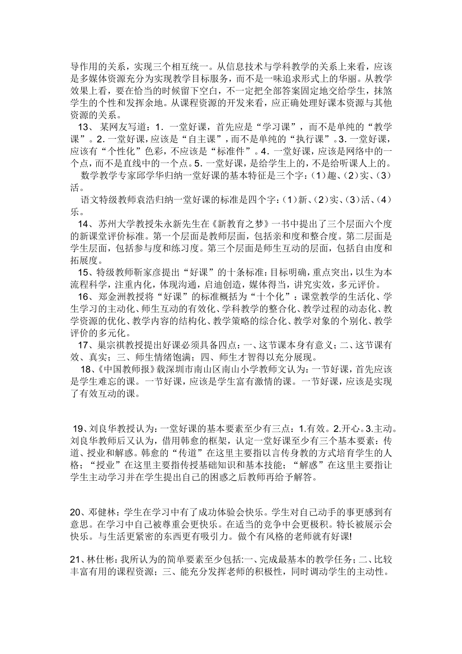 一节好课的标准讨论_第3页