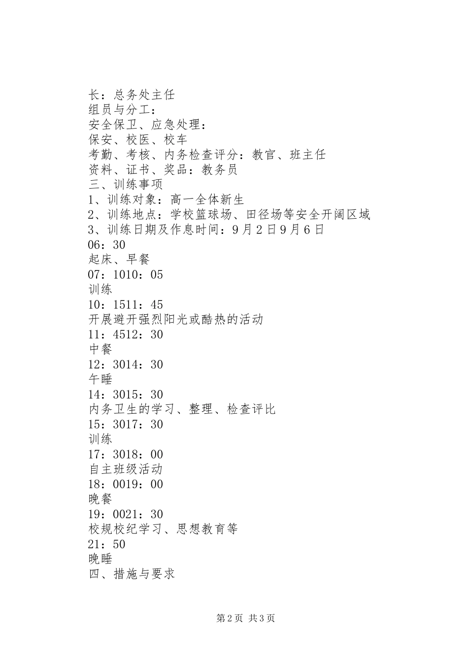 塘新中学高一新生军训计划_第2页