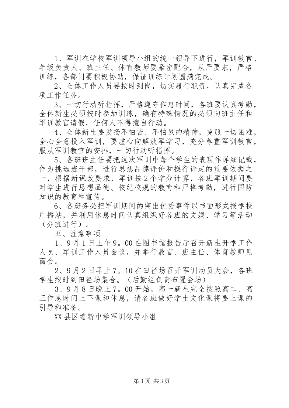 塘新中学高一新生军训计划_第3页