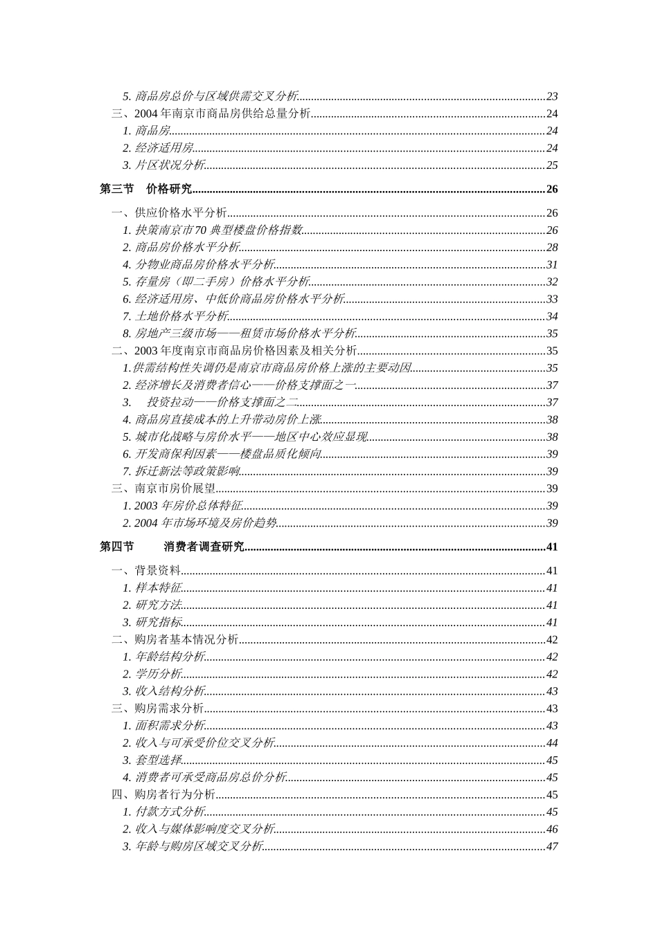 南京房地产业市场调研报告_第2页
