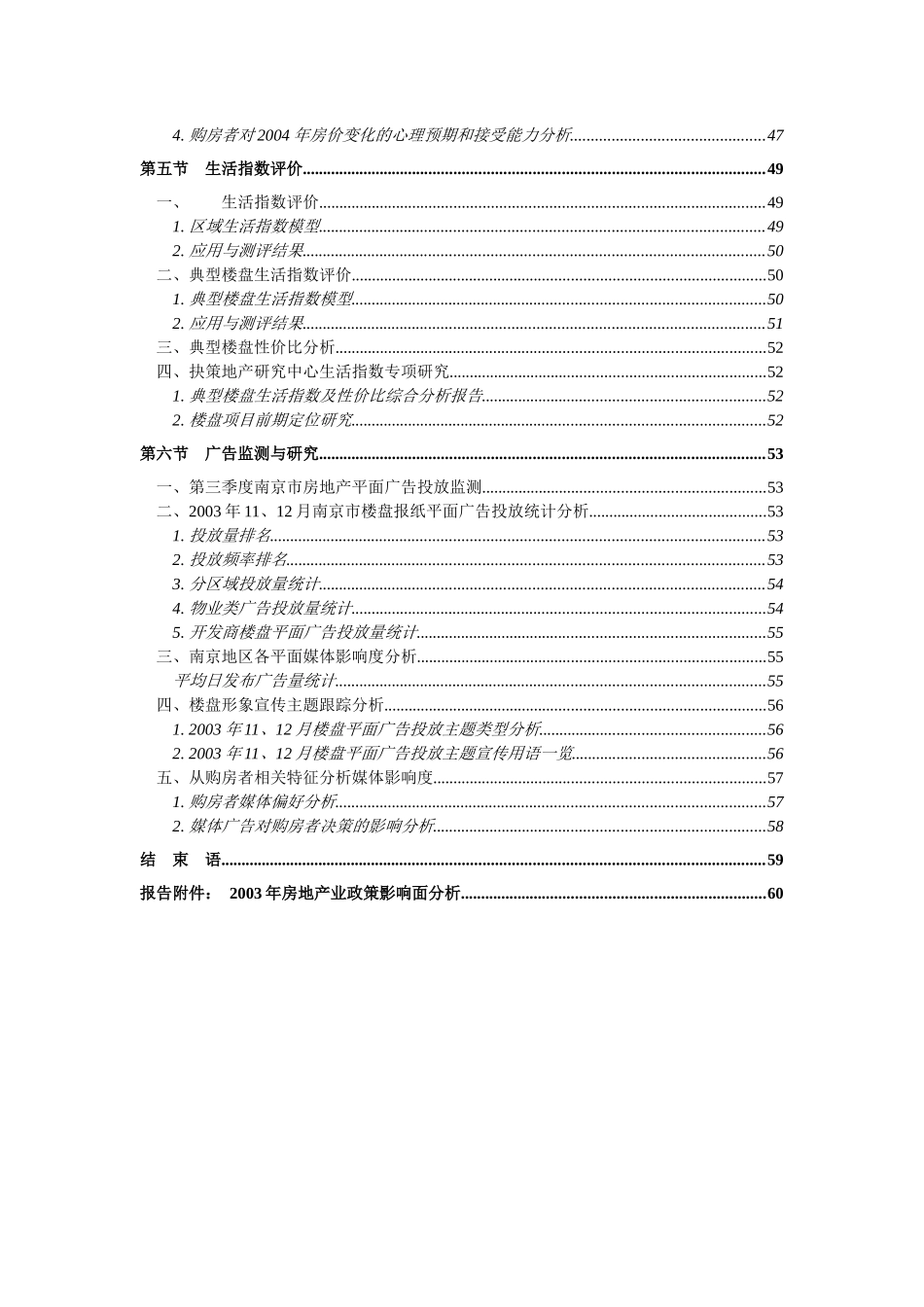 南京房地产业市场调研报告_第3页